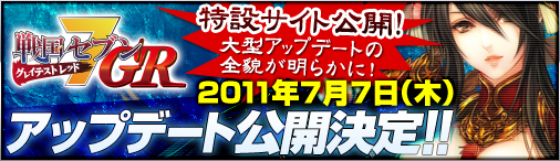 夏のアップデート公開日決定&特設サイト大公開