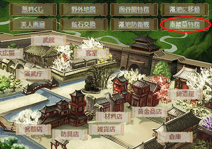 新特務マップ「秦陵墓」@