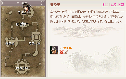 新特務マップ「秦陵墓」A