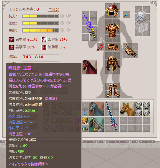 新装備「騎乗(馬)」A