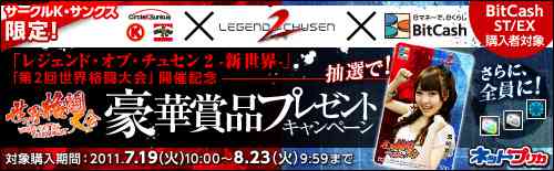 「豪華賞品プレゼントキャンペーン」開催