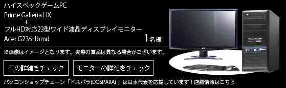 「ハイスペックゲームPC」