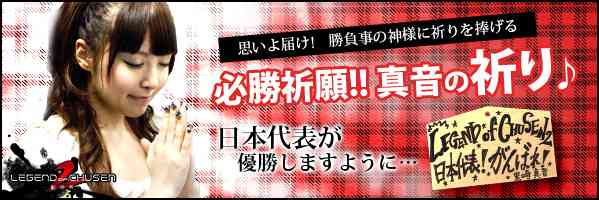 勝負事の神様に祈りを捧げる「必勝祈願!!真音の祈り♪」