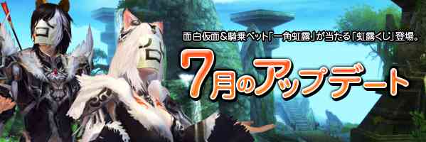レジェンドオブチュセン 7月のアップデートを実装