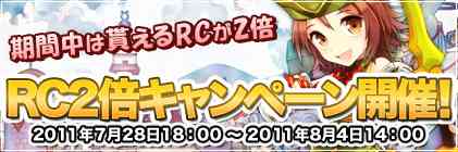 ファインディング・ネバーランド・オンライン RC2倍キャンペーン開催