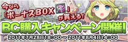 ファインディング・ネバーランド・オンライン 「BC購入キャンペーン」開催
