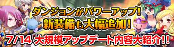 グランドファンタジア 大規模アップデート内容大紹介