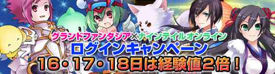 グランドファンタジア 3連休はGF三昧で決まり!ログイン&ダンジョンTRYキャンペーン実施