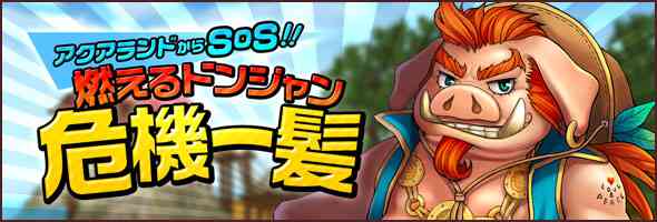 タルタロス 特別チャレンジモード「アクアランド」イベント