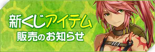 タルタロス、「9月の幸運箱」実装