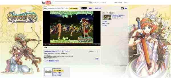 『Master of Epic』公式Youtubeチャンネル