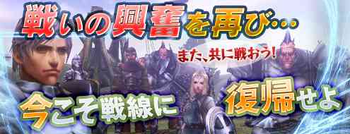 パンドラサーガ、「戦線復帰イベント」実施