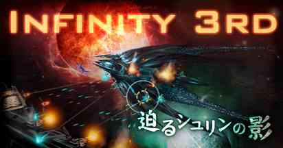 大人気ダンジョンの第3弾、INFINITY FIELD 3rd「サバイバルアビス」実装!