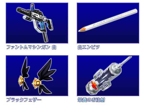 「ミスティBOX」当選アイテムイメージ