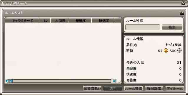 「ルームを見る」メニュー