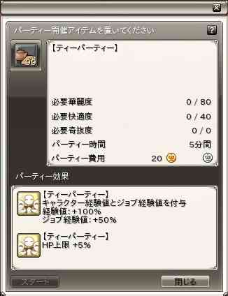 パーティー開催