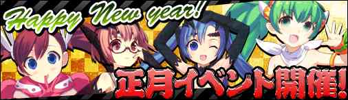 正月イベントを開催