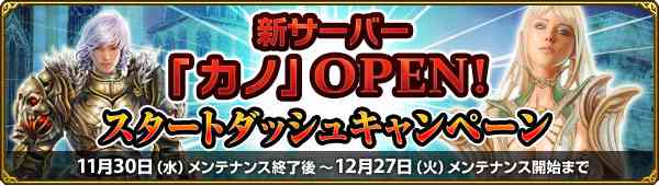 「スタートダッシュキャンペーン」開催