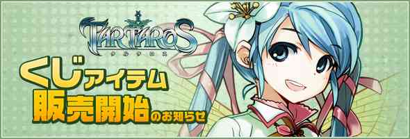 新くじアイテム「【水龍】アメジストボックス」の販売を開始