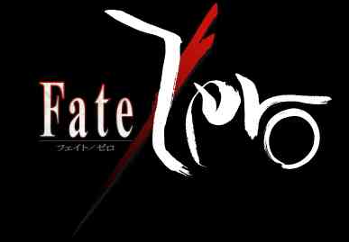 『Fate/Zero』ロゴ