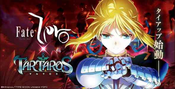 「Fate/Zero」コラボ