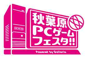 「第4回秋葉原PCゲームフェスタ」ロゴ