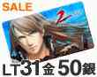 アイテムチケット30金/LT