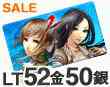 アイテムチケット50金/LT