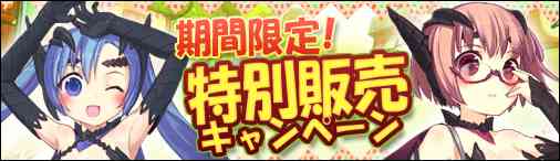 新春初売り!「辰年特別販売キャンペーン」バナー