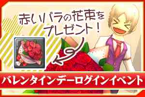 バレンタインログインイベントバナー