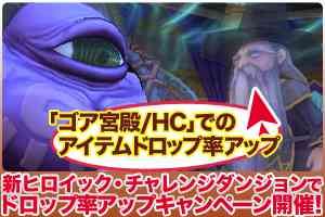 アイテムドロップ確率アップイベントバナー