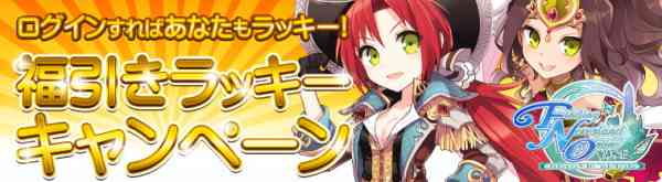 豪華福引きキャンペーンバナー