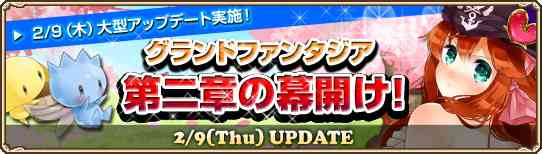 グランドファンタジア、第二章「奇跡の少女の謎」が幕開け