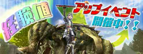 「経験値アップイベント」開催バナー
