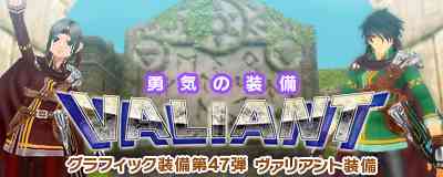 マスターオブエピック、新規装備「ヴァリアント装備」バナー