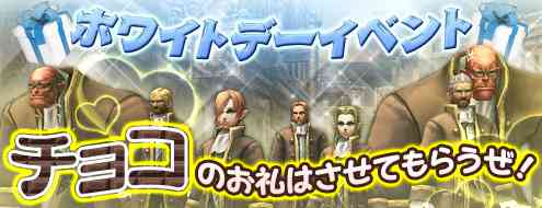 パンドラサーガ、ホワイトデーイベントバナー