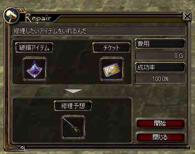 パンドラサーガ、リペアシステム