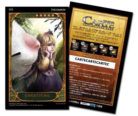 CARTE、プレミアムシリアルカード