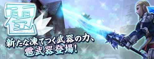 パンドラサーガ、「雹武器シリーズ」新登場バナー