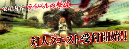 パンドラサーガ、対人クエスト実装バナー