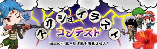 クロスファイア、イベント「スクショ・イラストコンテスト」開催バナー