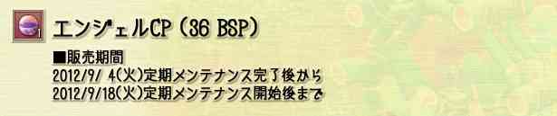 晴空物語、エンジェルCP