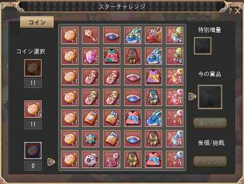 晴空物語、スターチャレンジ