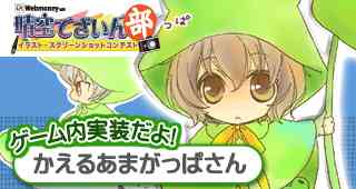 晴空物語、晴空でざいん部「イラストコンテスト」衣装実装バナー