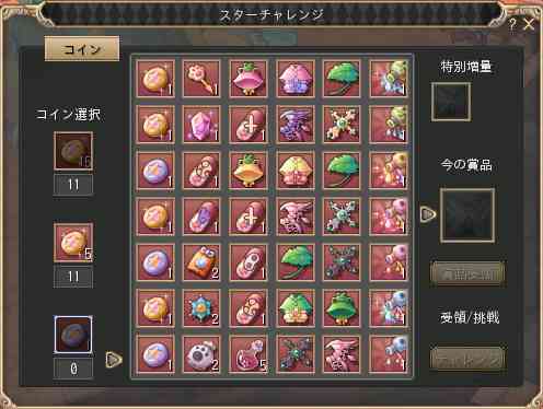 晴空物語、スターチャレンジ画像