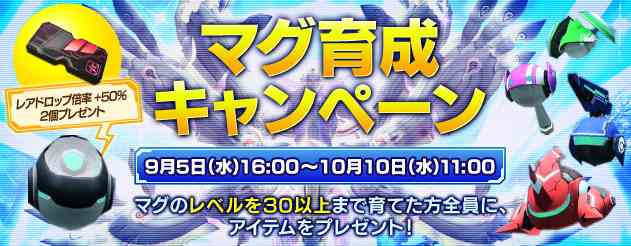 ファンタシーオンライン2、マグ育成キャンペーン実施バナー