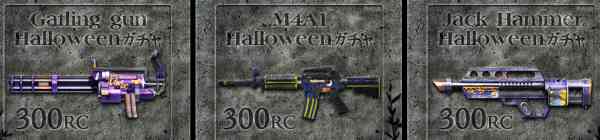 クロスファイア、「Gatlinggun-Halloween」、「M4A1-Halloween」、「Jack Hammer-Halloween」