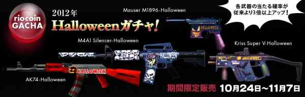 クロスファイア、新武器4種!「Halloweenガチャ」にて登場!バナー