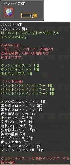 晴空物語、バンパイアCP