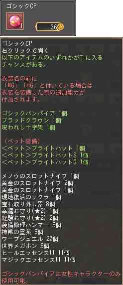 晴空物語、ゴシックCP
